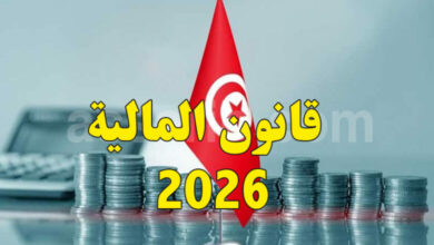 Loi de Finances 2026 Tunisie