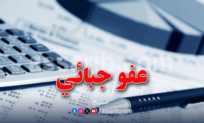 Pardon-fiscal-780x470