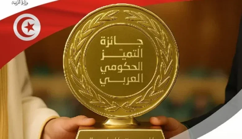 Prix Arabe pour le ministère de l'Education