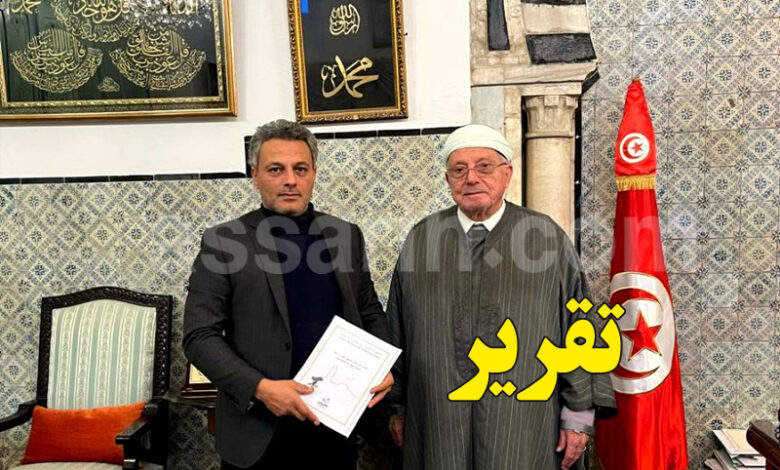 Sheikh Hichem Ben Mahmoud Mufti de la République Tunisienne reçoit un rapport sur l'observation du croissant de lune de Rajab.