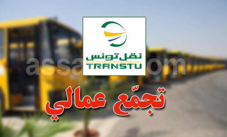 Société des Transports de Tunis