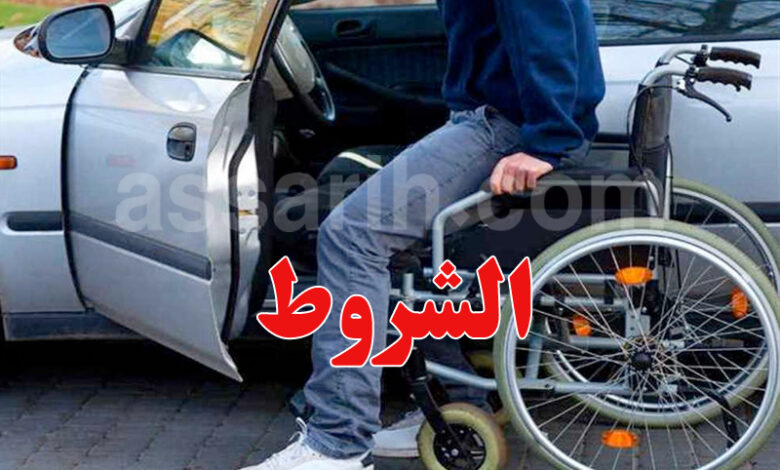 Voitures pour personnes handicapées