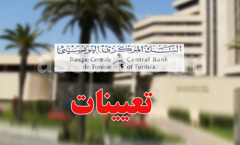 bank central tunisie