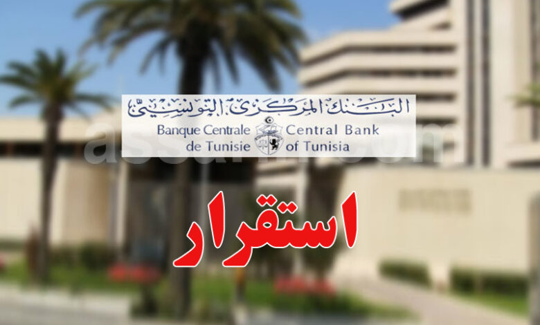 banque centrale de tunisie