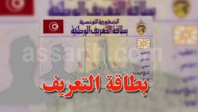 carte d'identité nationale tunisienne