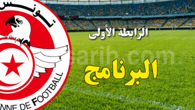 championnat tunisie