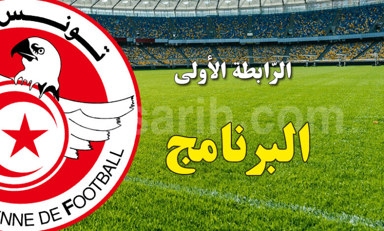 championnat tunisie