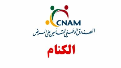 cnam-tunisie-780x470-1