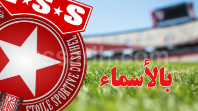 etoile sportive du sahel