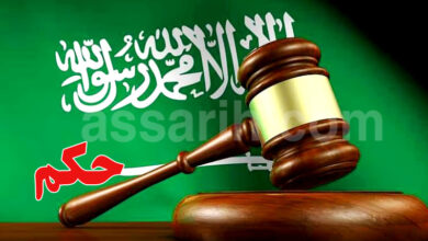 justice . arabie saoudite