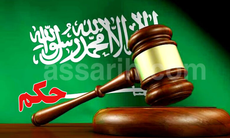 justice . arabie saoudite