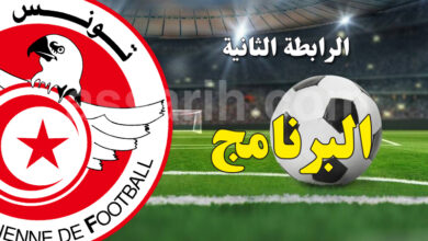 ligue 2 tunisie