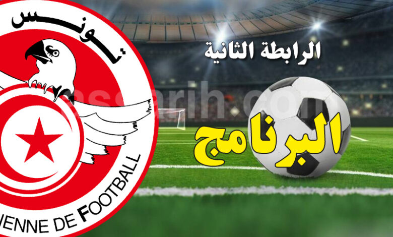 ligue 2 tunisie