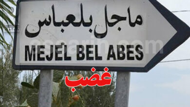 majel bel abes tunisie