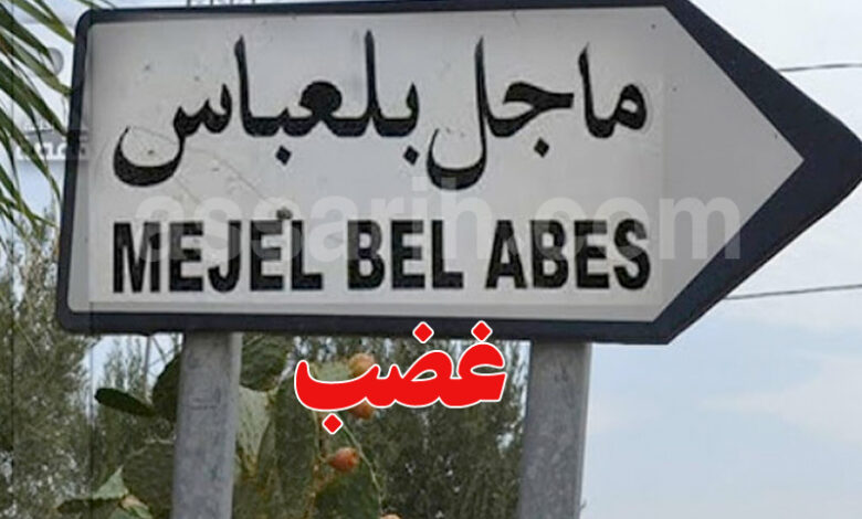 majel bel abes tunisie