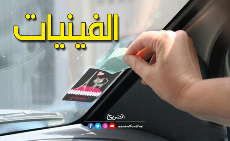 prix-vignette-voitures-Tunisie-2025