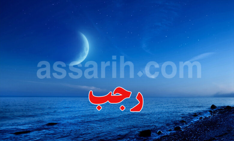 rajab 2026