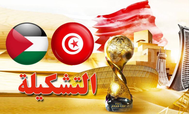 tunisie vs palestine
