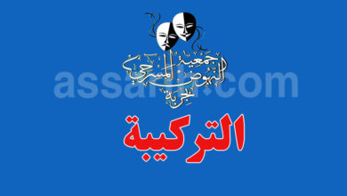 Association Djerba pour la promotion du théâtre