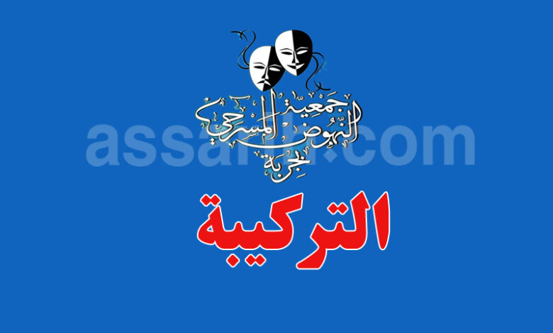 Association Djerba pour la promotion du théâtre