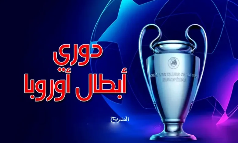 Champions League Européenne