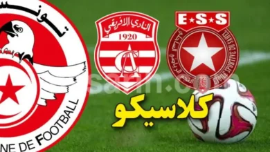 Club Africain VS Etoile Sportive du Sahel