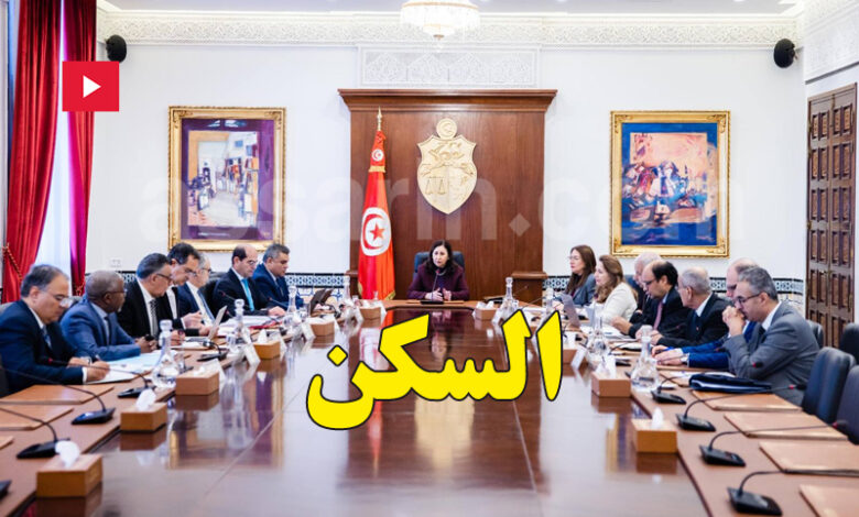 Conseil Ministériel Logement Tunisie El Kasbha 13 janvier 2026