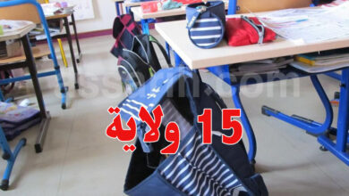 Ecole Tunisie