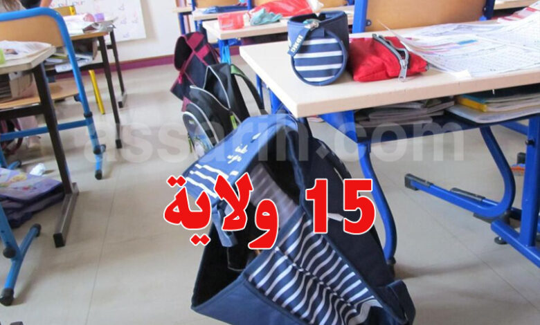 Ecole Tunisie
