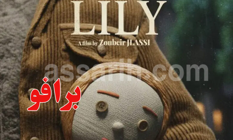 Film Lily by Zoubeir Jlassi