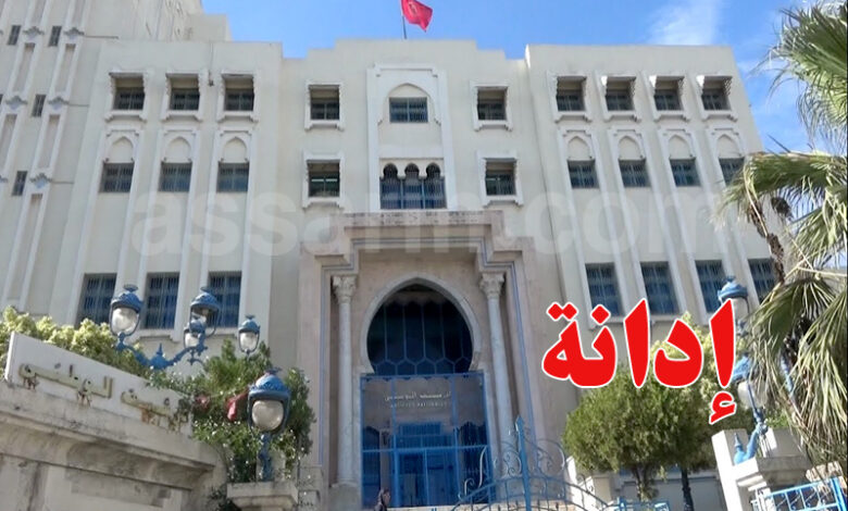 Fondation des Archives nationales tunisiennes