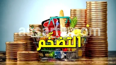 Inflation Tunisie (1)