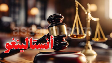 Justice Tunisie