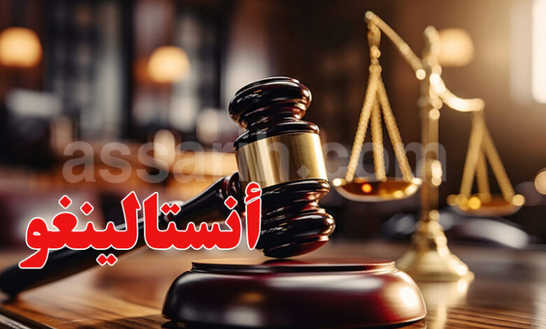 Justice Tunisie