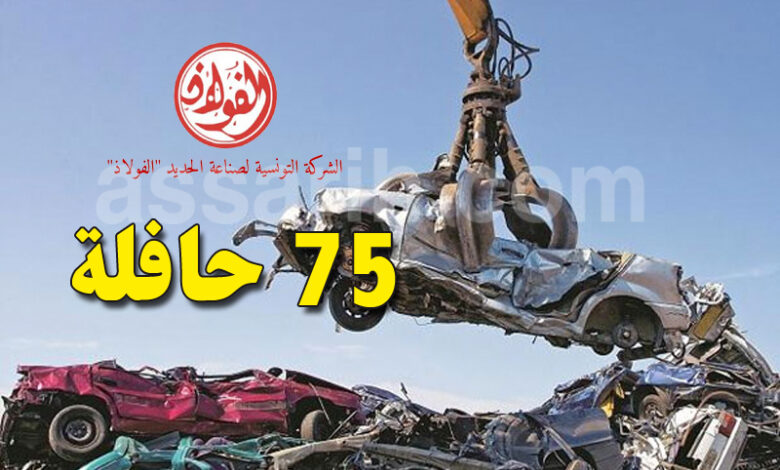 La société Tunisienne de Sidérurgie EL FOULADH