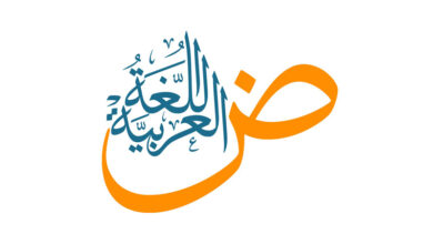 Langue Arabe