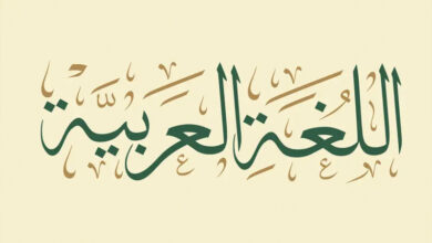 Langue Arabe