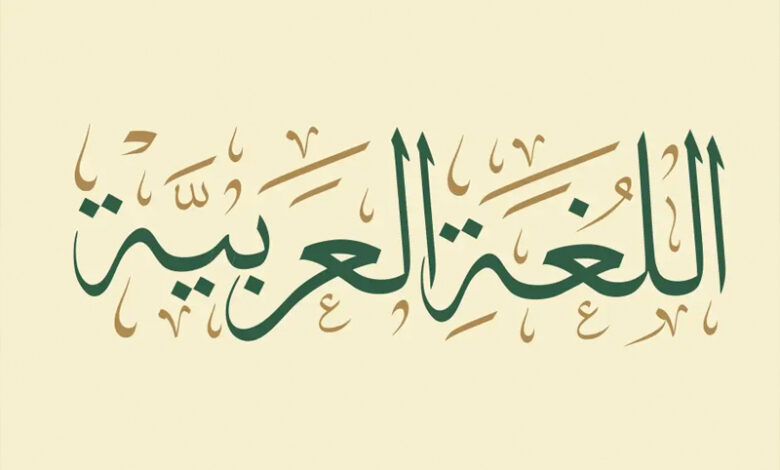 Langue Arabe