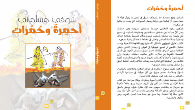 Livre Ahmira ou homrat