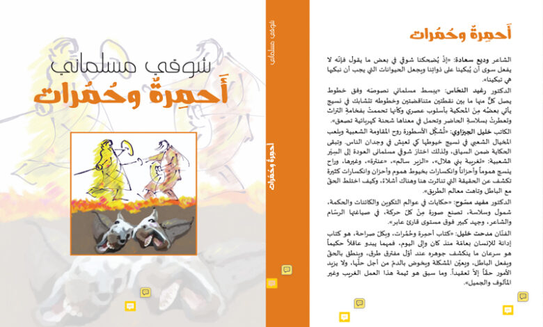 Livre Ahmira ou homrat
