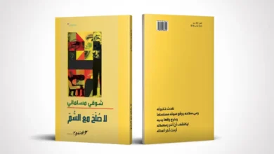 Livre La Solh maa Som de Chawki Msalmani