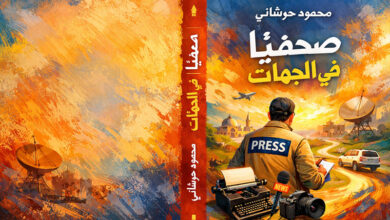 Mahmoud Horchani Journaliste