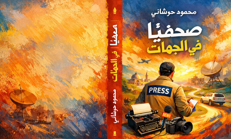 Mahmoud Horchani Journaliste