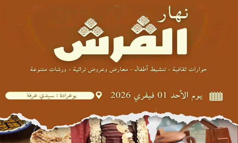 Nhar El Karach Seliana
