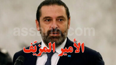 Saad Hariri