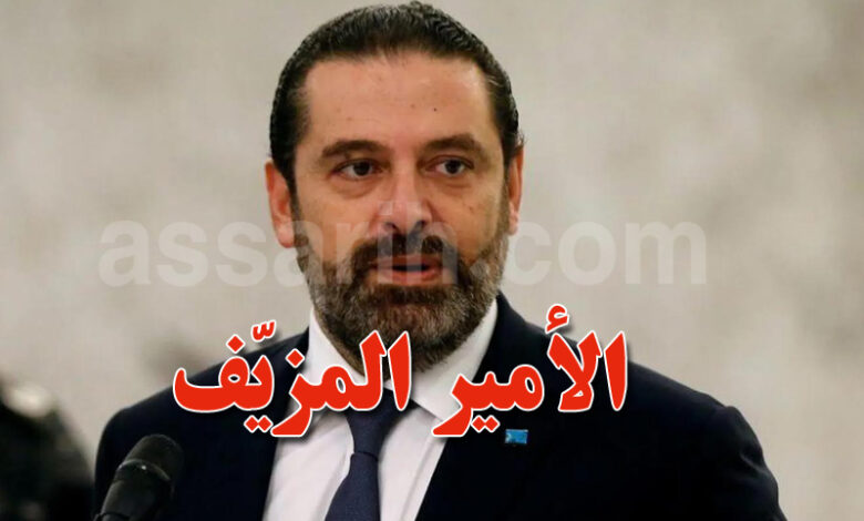 Saad Hariri