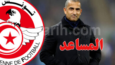 Sabri Lamouchi Equipe Nationale de Tunisie