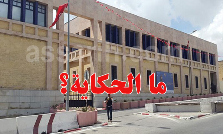Siége du ministére tunisienn de la culture