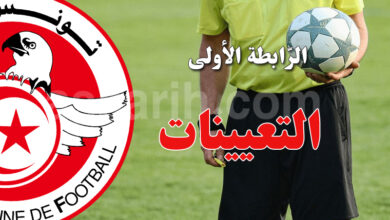 arbitre