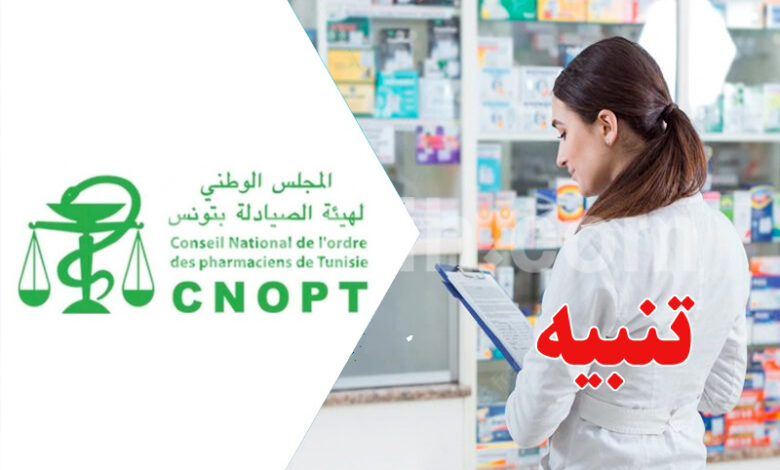 conseille nationale de l'ordre des pharmaciens de tunisie